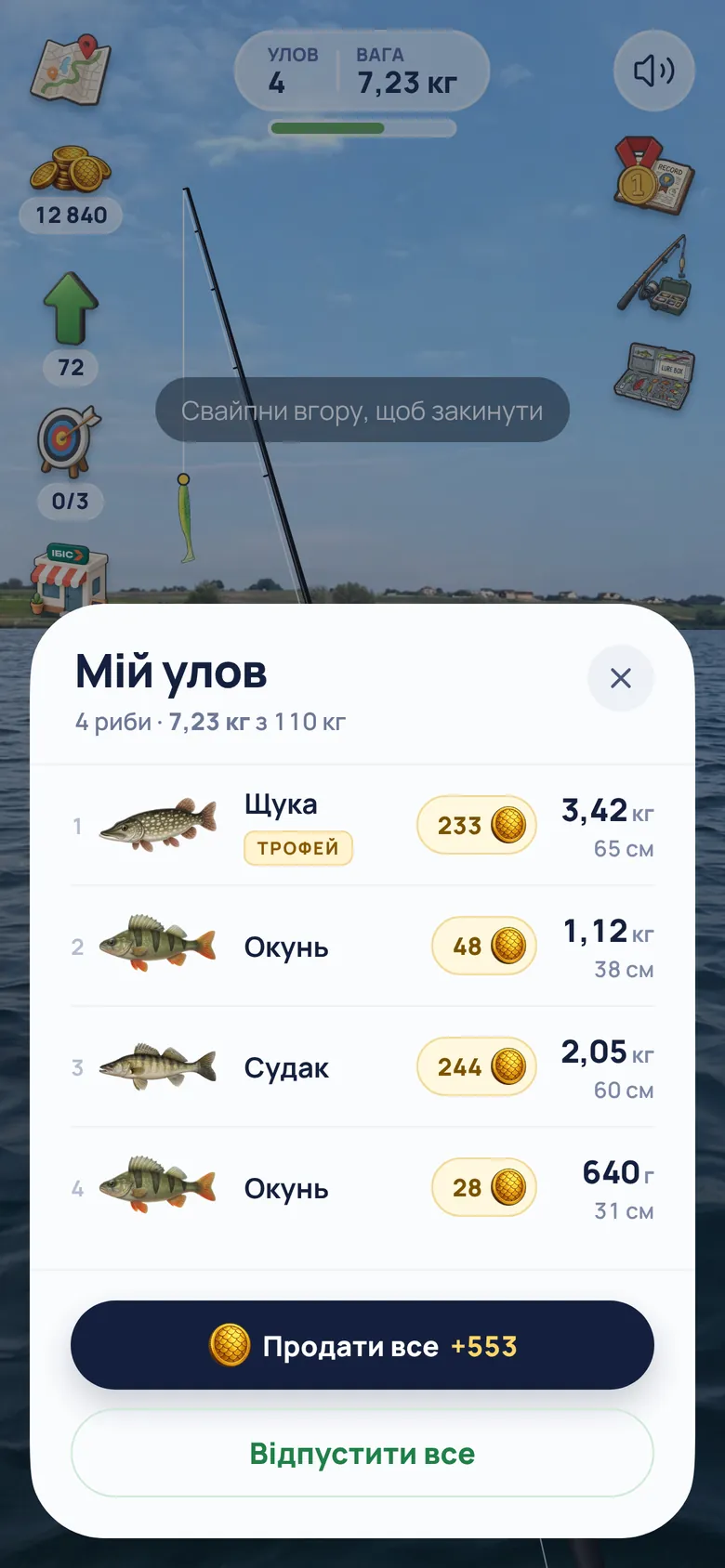 Улов у садку