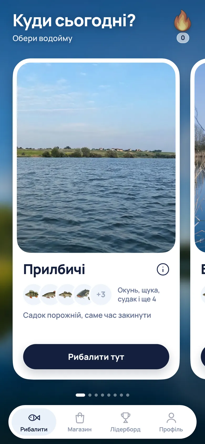 Вибір водойми